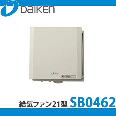 【送料無料】DAIKEN 大建工業 給気ファン(壁取付専用) <br />第1種換気方式 給気ファン21型 ベージュ SB0462 本体スイッチ付