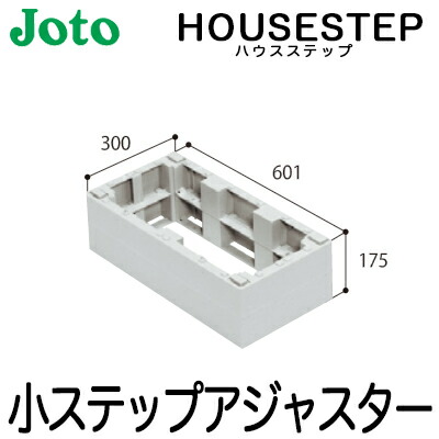 楽天市場】【送料無料】JOTO 城東テクノ ハウスステップ ボックス