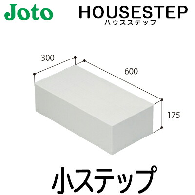 【送料無料】JOTO 城東テクノ ハウスステップ ボックスタイプオプション＜br /＞小ステップ BU-CUB-8060B（CUB-8060S/CUB-8060対応）