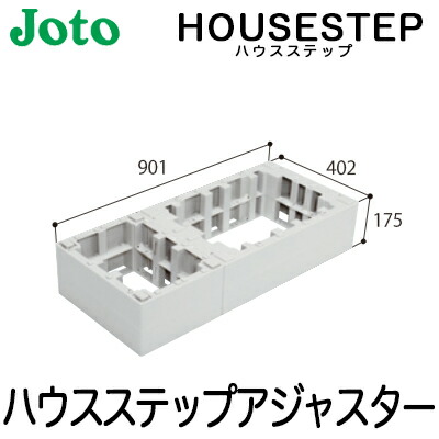 【貨物輸送無料】JOTO 城東テクノ 住み家踏み段 ボックス席手合いオプション\u003cbr /\u003eハウスステップアジャスター ２段 CUB-6040-H2（CUB-6040S/CUB-6040相応う）