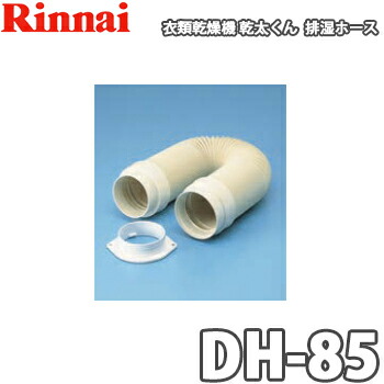 楽天市場】【送料無料】リンナイ ガス乾燥機 乾太くん用