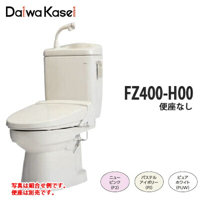 【貨物輸送無料】ダイワ化成 飾り気のない水洗いする室内用便器 クリーンフラッシュソフィア\u003cbr /\u003e水の泡手洗水栓付 便座なし FZ400-H00\u003cbr /\u003eニューサクラ色/淡彩象牙色/ピュアホワイト