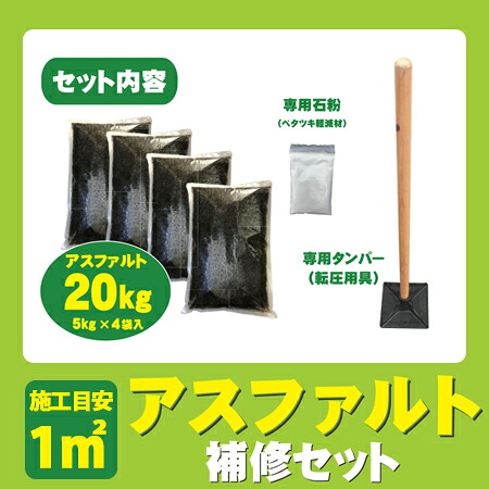 【送料無料】ブルズ Bulls アスファルト補修セット HR-1 60003-A