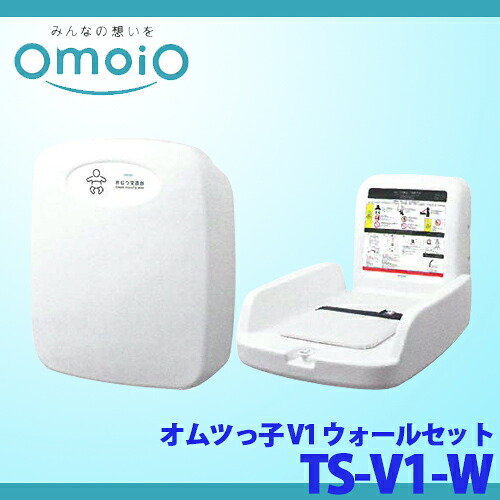 【送料無料】オモイオ omoio (旧アビーロード) ベビー用品 オムツっ子 V1 ウォールセット TS-V1-W 壁付式縦型おむつ交換ベッド (旧 BT3-W)｜総合問屋　萬屋 53,988円