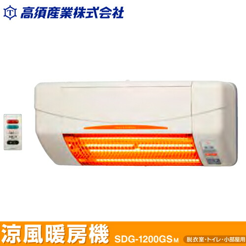 楽天市場】高須産業 涼風 暖房機 ヒーター 脱衣所 洗面所 トイレ 小