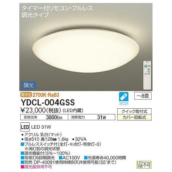 楽天市場】DAIKO 大光電機 調光調色 LEDシーリングライト 〜8畳用 