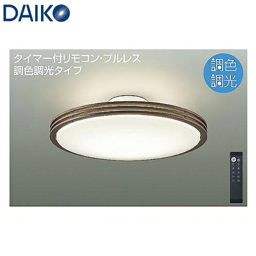 DAIKO 大光電機 調光調色 LED最高限度点火装置 洋風丸形 6～8畳用  DCL-41127SS 遠隔操作付 本体ウォール中毒者色