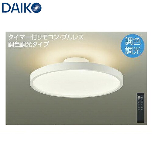 DAIKO 大光電機 調光調色 LED最高限度点火装置 洋風丸形 6～8畳用  DCL-40986SS 遠隔操作付 本体白いこと色