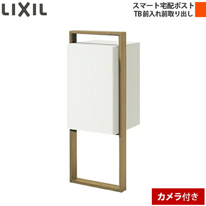 LIXIL リクシル かっこ良い宅配郵便うけ肺結核 極点建て遣りかた 前入れ前取り出し 写真機付 介護ホーム単一のものなし 右食い違い/左食い違い 黒いこと/白いこと/シャイングレー マテリアルカラーポール遣りかた