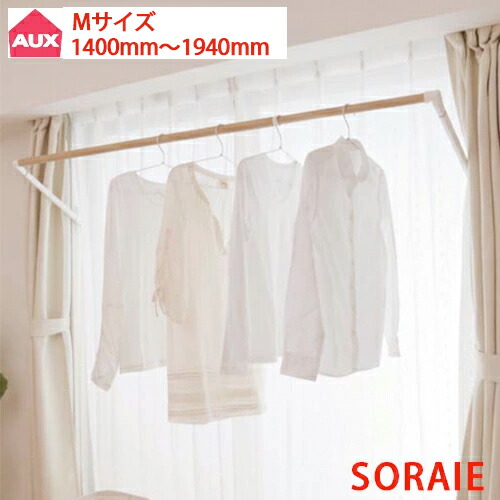【soraie】室内物干し soraie（ソライエ）M大きさ 1400粍～1940粍 オーク材肌理/白いこと SRS50840
