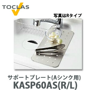 楽天市場】トクラス H2シンク用サポートプレート : 人工大理石