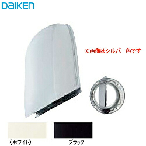 【送料無料】DAIKEN 大建工業 エアスマート DKファン A防音フード12型(1穴用) SB0898-K31ホワイト、SB0898-K33ブラック φ100
