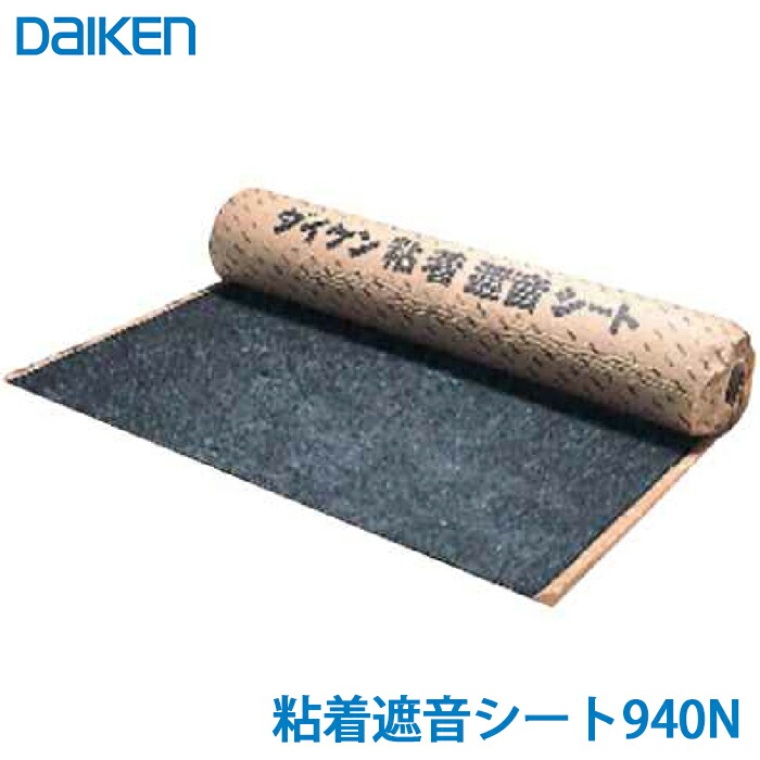 【送料無料】DAIKEN 大建工業 粘着遮音シート940N 1巻 GB04029 サイズ 940mm×10m 厚み2.8mm 20,090円