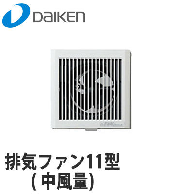 楽天市場】【送料無料】DAIKEN 大建工業 排気ファン11型(大風量