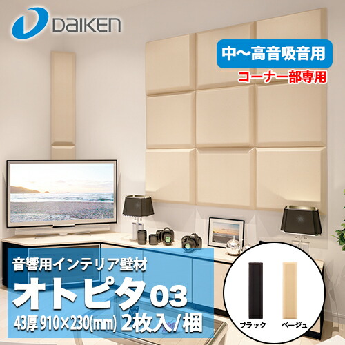 楽天市場】【送料無料】DAIKEN 大建工業 音響用インテリア壁材