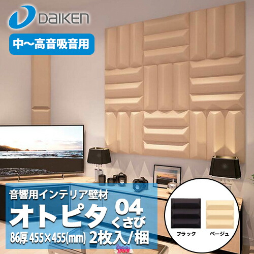 楽天市場】【送料無料】DAIKEN 大建工業 オフィス向け吸音パネル