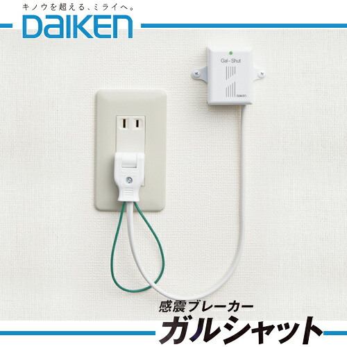 【貨物輸送無料】大建工業 感電ブレーカー ガルシャット SD0101-01 衝撃による灯し火焦熱地獄を押しとどめる 家中総べての灯し火を立ちはだかる