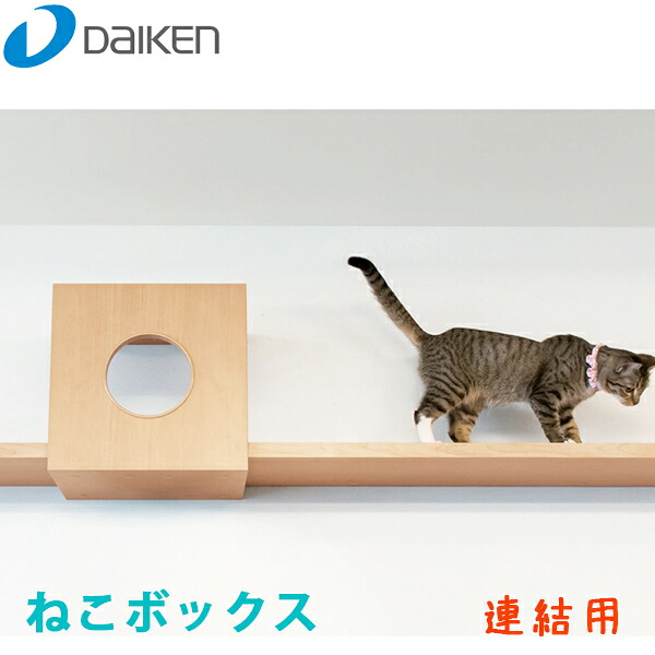 DAIKEN 大建 ねこボックス席 繋ぎ合わせる用 W350 ME6402 壁面仕立て上げる部材 ねこ向け仕立て上げる部材 全3色つや