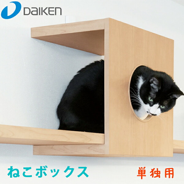 DAIKEN 大建 ねこボックス席 一人用 W350 ME6401 壁面仕立て上げる部材 ねこ向け仕立て上げる部材 全3色つや
