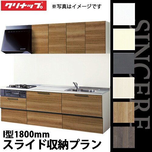 楽天市場 クリナップ システムキッチン ラクエラ I型 W1800mm スライド収納プラン シンシアシリーズ 2口コンロ 奥行き650mm 吊戸高さ700mm 標準タイプ 材のみ 総合問屋 萬屋