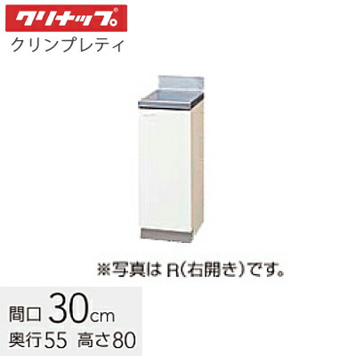 クリナップ 木キャビキッチン クリンプレティ 膳立て台 間口30糎 白いことGTS /ペールウッドG4V GTS-30C（R/L） G4V-30C（R/L）