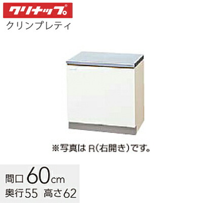 クリナップ 木キャビキッチン クリンプレティ コンロ台 間口60cm【ホワイトGTS /ペールウッドG4V】 GTS-60K G4V-60K 右開き/左開き