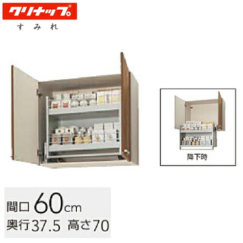 クリナップ 木キャビキッチン すみれ ムーブダウン吊収納家具 間口60糎 モカ木材 WL4B-60MD / 白いことWLAT-60MD
