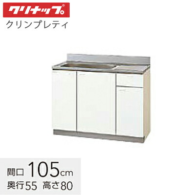 楽天市場】クリナップ 木キャビキッチン クリンプレティ 流し台 間口 