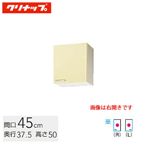 クリナップ 木キャビキッチン さくら 遊撃手吊押し込み 不燃仕様模様 間口45珊 モビール棚板1段 黄み(WTAY-45F) / 白いこと(WTAT-45F) / モカ材木(WT4B-45F) キッチンシンク-木材・建築資材・設備