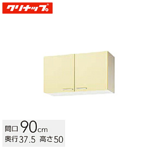 クリナップ 木キャビキッチン さくら ショート吊戸棚 間口90cm 可動棚板1段 イエロー(WTAY-90) / ホワイト(WTAT-90) / モカウッド(WT4B-90)｜総合問屋　萬屋