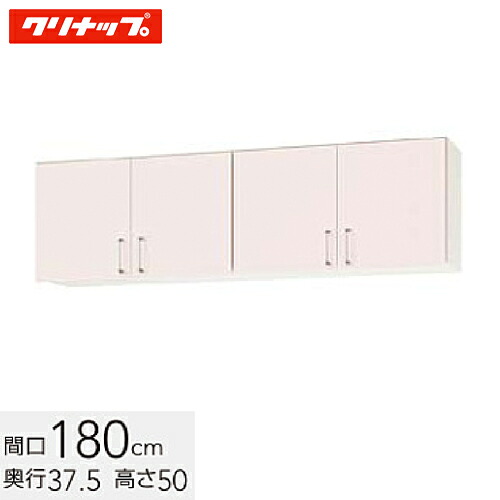 クリナップ ステンキャビキッチン SK 遊撃手吊収納家具 モビール棚板1段 間口180糎 地絹サクラ色(WTRP-180) / 地絹白いこと(WTRW-180) / 地絹黄色(WTRY-180)