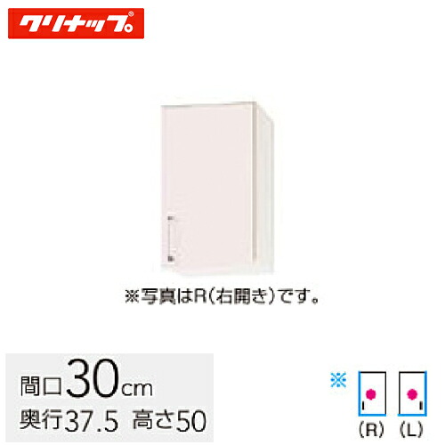 クリナップ ステンキャビキッチン SK ショート吊戸棚 不燃仕様 間口30cm シルクピンク(WTRP-30F) / シルクホワイト(WTRW-30F) / シルクイエロー(WTRY-30F)
