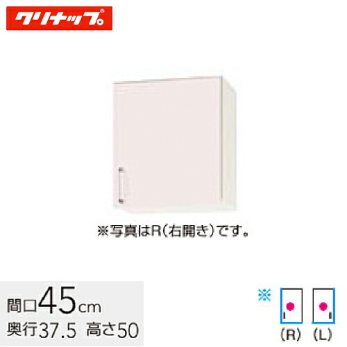 クリナップ ステンキャビキッチン SK ショート吊戸棚 不燃仕様 間口45cm シルクピンク(WTRP-45F) / シルクホワイト(WTRW-45F) / シルクイエロー(WTRY-45F)