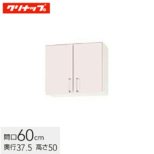 クリナップ ステンキャビキッチン SK ショート吊戸棚 可動棚板1段 間口60cm シルクピンク(WTRP-60) / シルクホワイト(WTRW-60) / シルクイエロー(WTRY-60)