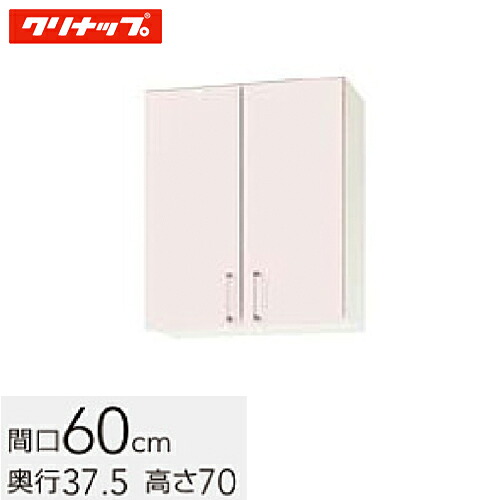 クリナップ ステンキャビキッチン SK ミドル吊戸棚 可動棚板1段 間口60cm シルクピンク(WTRP-60M) / シルクホワイト(WTRW-60M) / シルクイエロー(WTRY-60M)