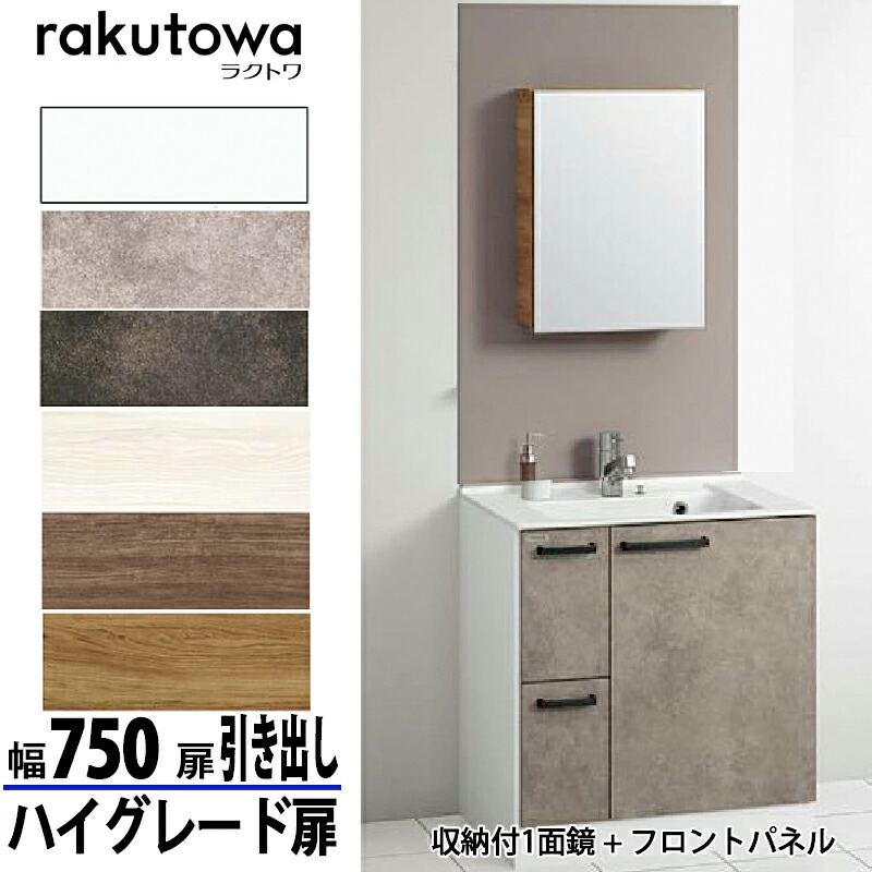 楽天市場】クリナップ 洗面化粧台 ラクトワ 間口75cm 引出しタイプ