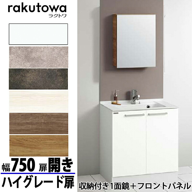 クレア3点セット 楽天市場】クリナップ 洗面化粧台 ラクトワ 間口75cm 引出しタイプ