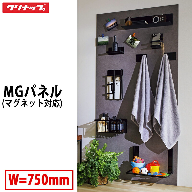楽天市場】クリナップ MGパネル マグネット対応パネル 幅90cm 高さ
