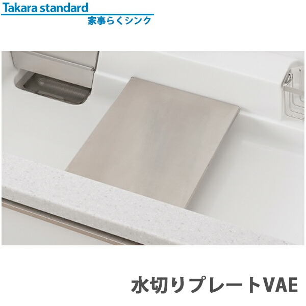 楽天市場】【送料無料】タカラスタンダード Zシンク用小物