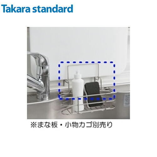 楽天市場】【送料無料】タカラスタンダード Zシンク用小物 専用