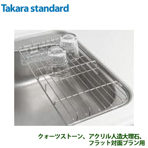 楽天市場】【送料無料】タカラスタンダード Zシンク用小物 専用