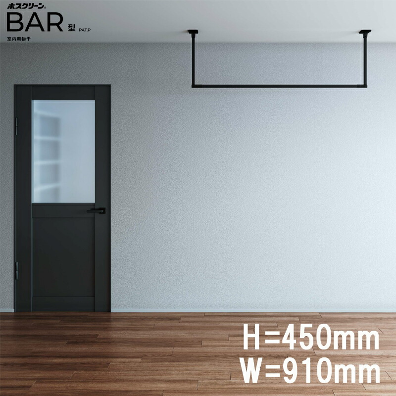 楽天市場】川口技研 室内用ホスクリーンBAR型 ブラック/ホワイト 楽天市場】川口技研 室内用ホスクリーンBAR型 ブラック/ホワイト