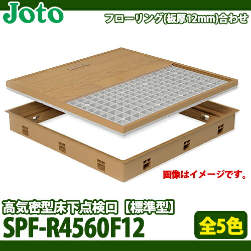 城東高気密床下点検口450×600 高気密型床下点検口 寒冷地高断熱型（450×600）SPF-R45F12-BL3