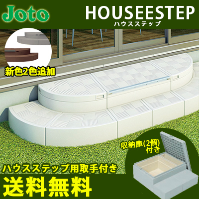 城東テクノ　ハウスステップ　CUB-8060W-3S 踏台　階段　収納庫2個付き 城東テクノ JOTO ハウスステップ CUB-8060W-3S 収納庫2コ付き