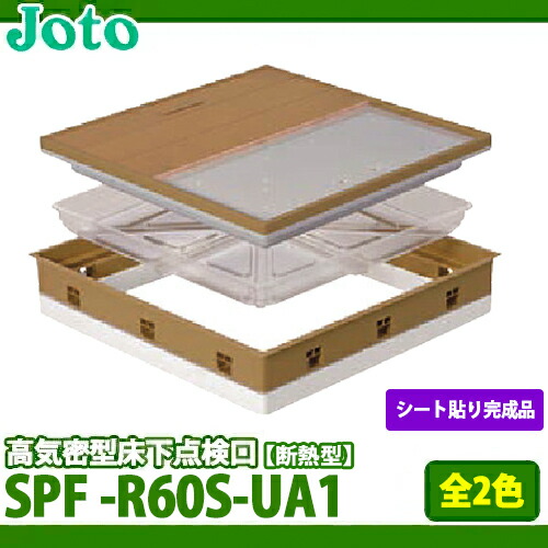 CC113【未使用品】城東テクノ 高気密型 床下点検口 (断熱型600×600) 城東テクノ Joto 高気密型床下点検口 (断熱型600×600mm) シート