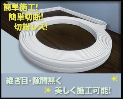 【貨物輸送無料！】ゼニヤ ホンブルグ帽巾木(巾木Sつけ加える)高さ60粍 巾木本体 2巻入り口・入口 SSSH60