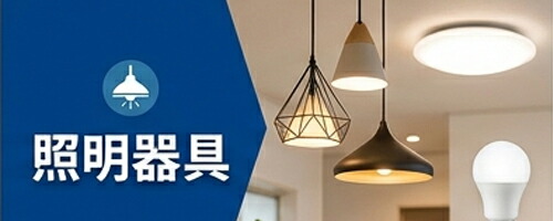 楽天市場】 照明 : 総合問屋 萬屋