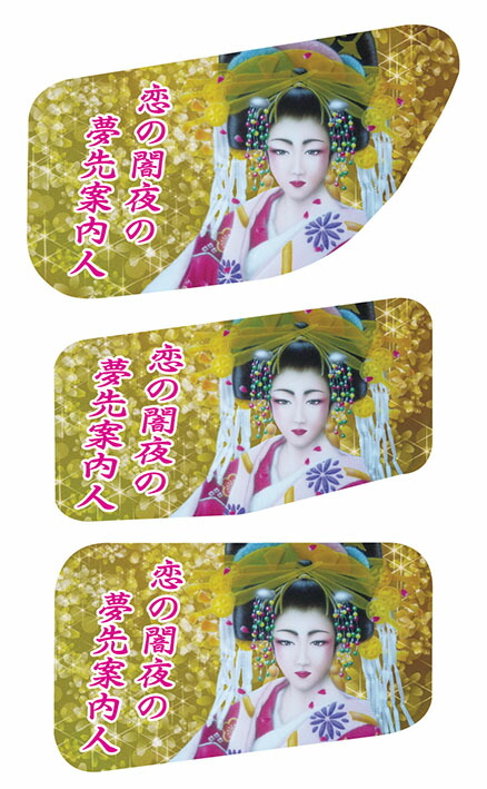 楽天市場】代引可能 トラック デコトラ 各車種 対応 安全窓 用