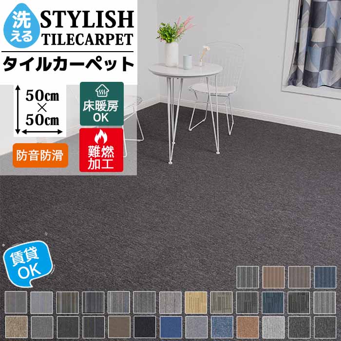 タイルカーペット 難燃 50&times;50 ジョイントマット 大判 洗える 防音 マット 置くだけ 賃貸OK 床暖房対応 防音カーペット フロアマットカット 夏 新築 タイルマット オールシーズン｜萬屋本社