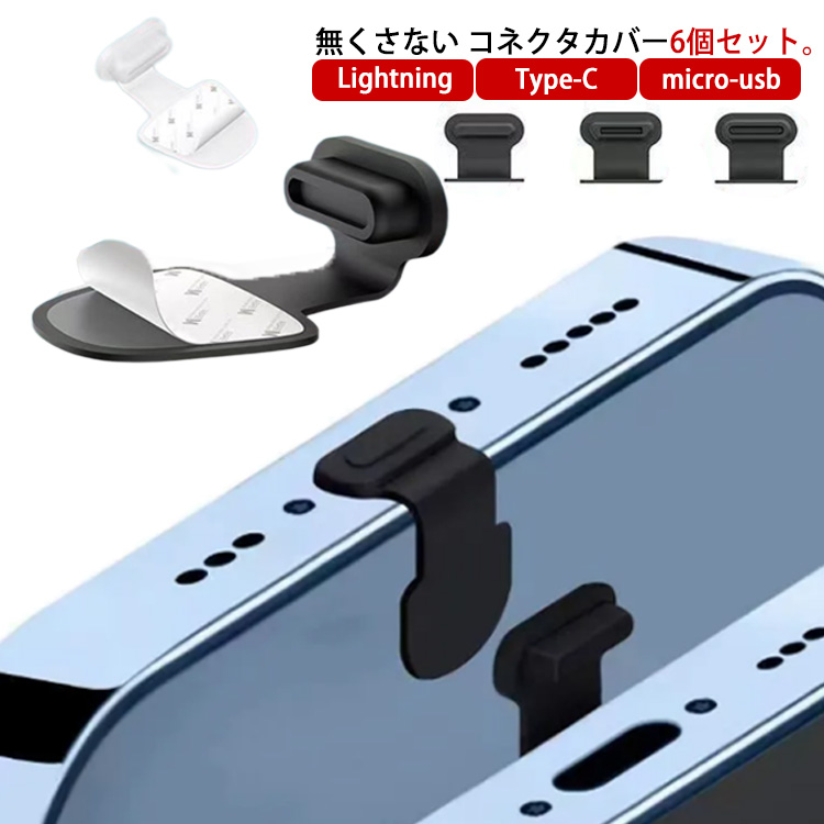 高品質の激安 USB Type-Cコネクター防塵保護カバー イヤホンジャックキャップ Type Cポートカバー 防塵カバー 衝撃セール 